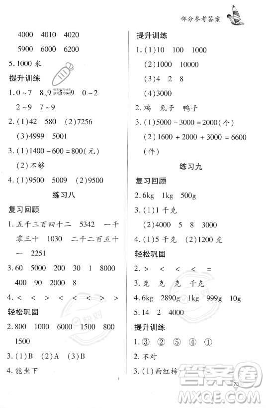 知識出版社2023年暑假作業(yè)二年級數(shù)學(xué)課標(biāo)版答案