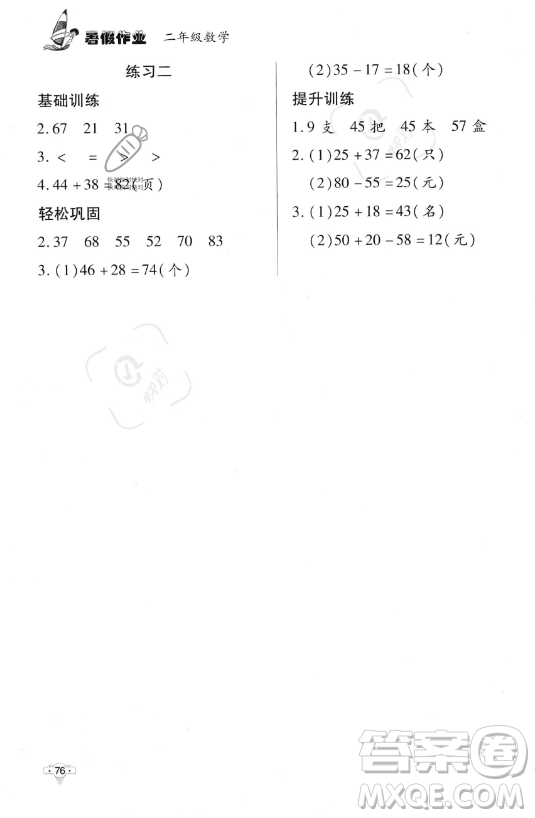 知識出版社2023年暑假作業(yè)二年級數(shù)學(xué)課標(biāo)版答案