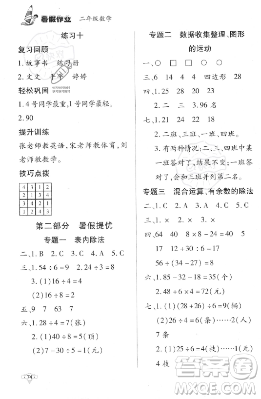 知識出版社2023年暑假作業(yè)二年級數(shù)學(xué)課標(biāo)版答案