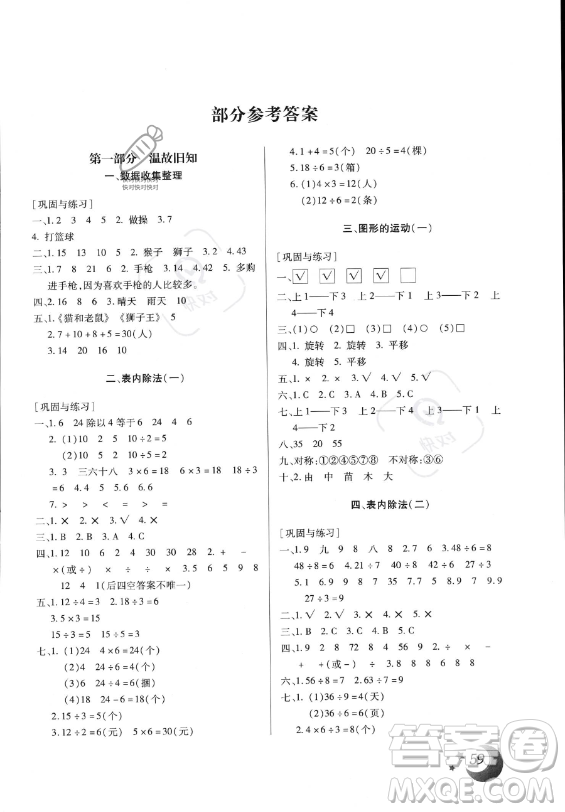 云南美術(shù)出版社2023年本土好學(xué)生暑假總復(fù)習(xí)二年級(jí)數(shù)學(xué)人教版答案