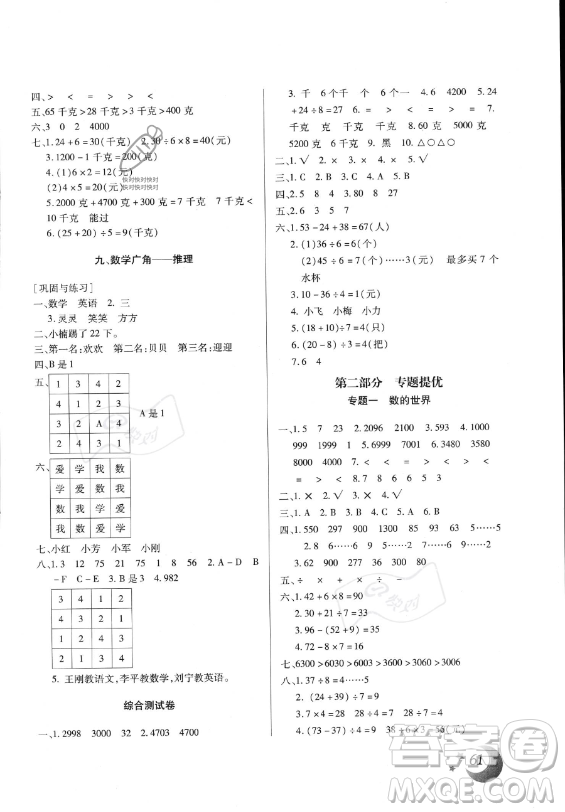 云南美術(shù)出版社2023年本土好學(xué)生暑假總復(fù)習(xí)二年級(jí)數(shù)學(xué)人教版答案