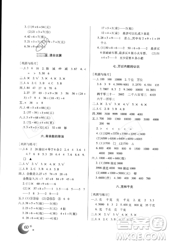 云南美術(shù)出版社2023年本土好學(xué)生暑假總復(fù)習(xí)二年級(jí)數(shù)學(xué)人教版答案