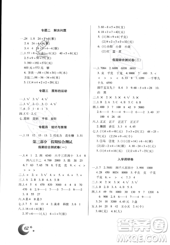云南美術(shù)出版社2023年本土好學(xué)生暑假總復(fù)習(xí)二年級(jí)數(shù)學(xué)人教版答案