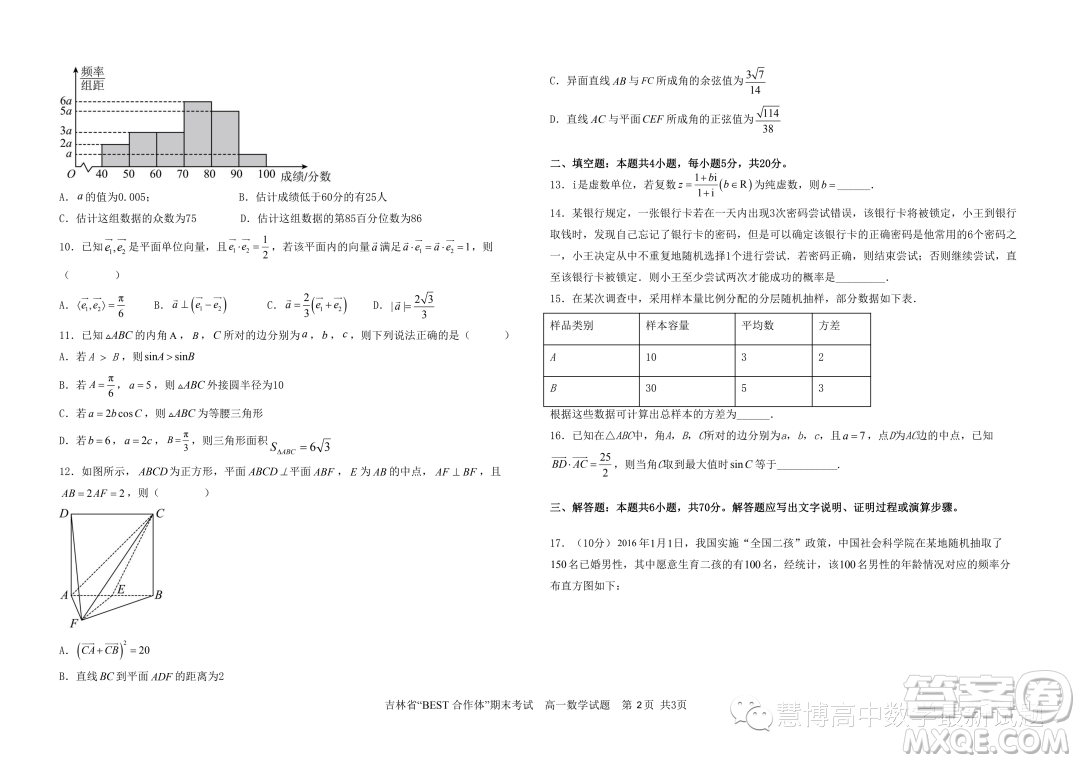 吉林BEST合作體2022-2023學年高一下學期期末聯考數學試題答案