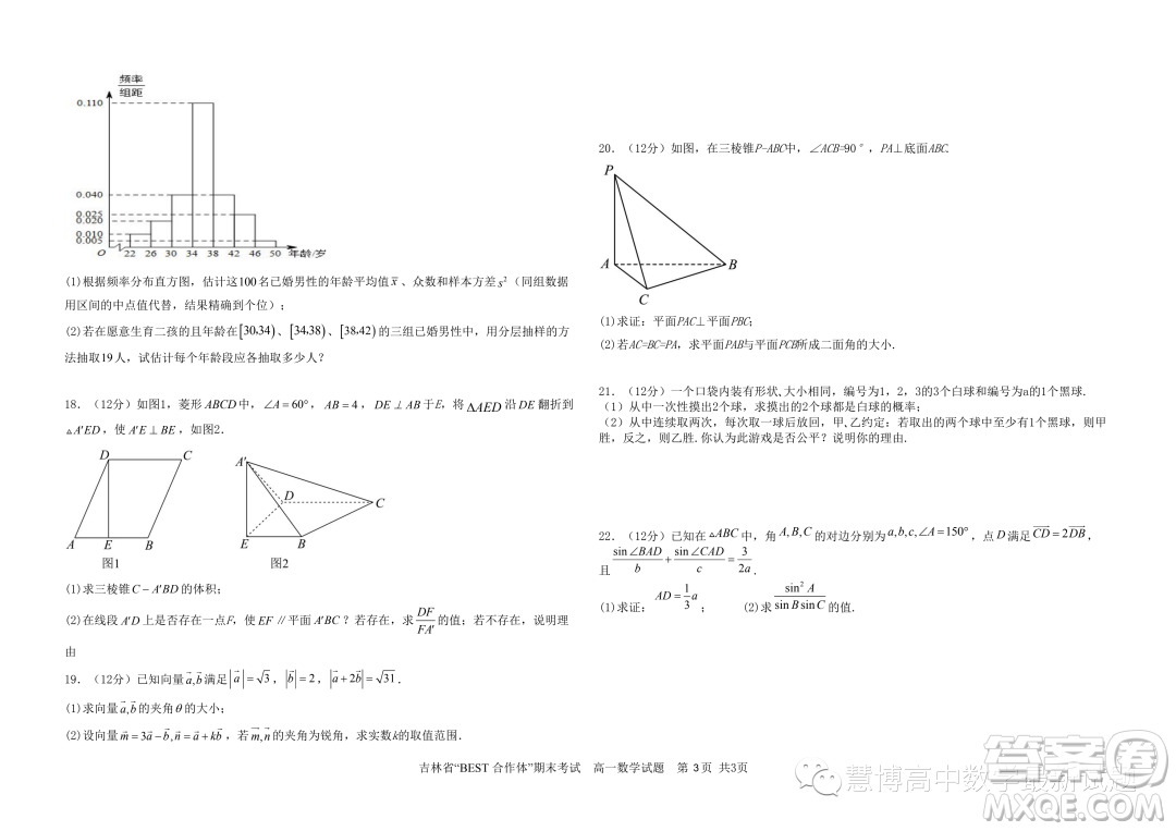 吉林BEST合作體2022-2023學年高一下學期期末聯考數學試題答案