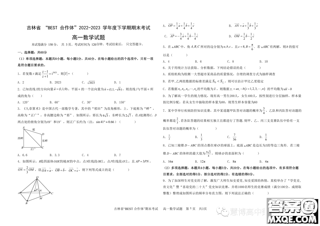 吉林BEST合作體2022-2023學年高一下學期期末聯考數學試題答案