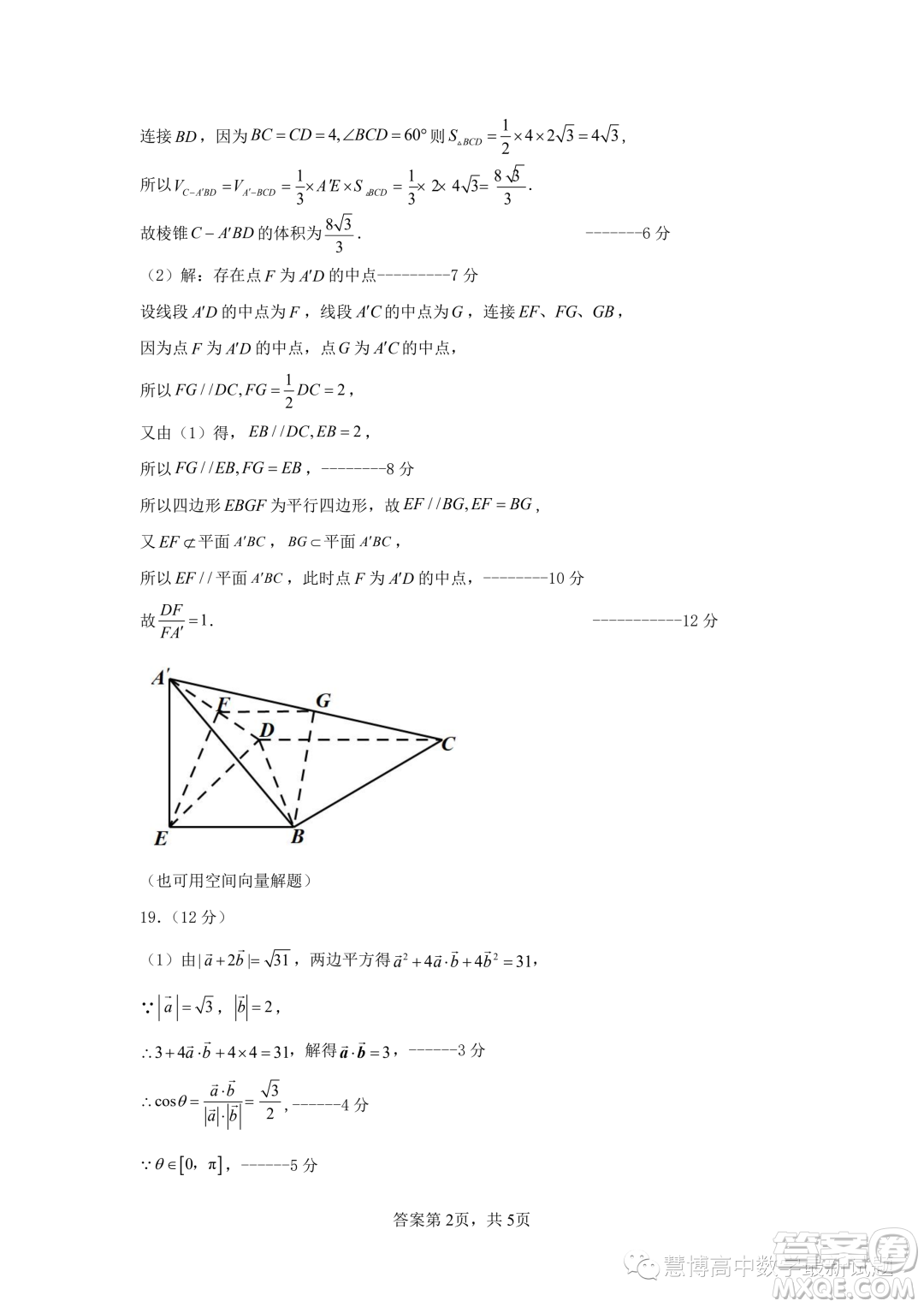 吉林BEST合作體2022-2023學年高一下學期期末聯考數學試題答案