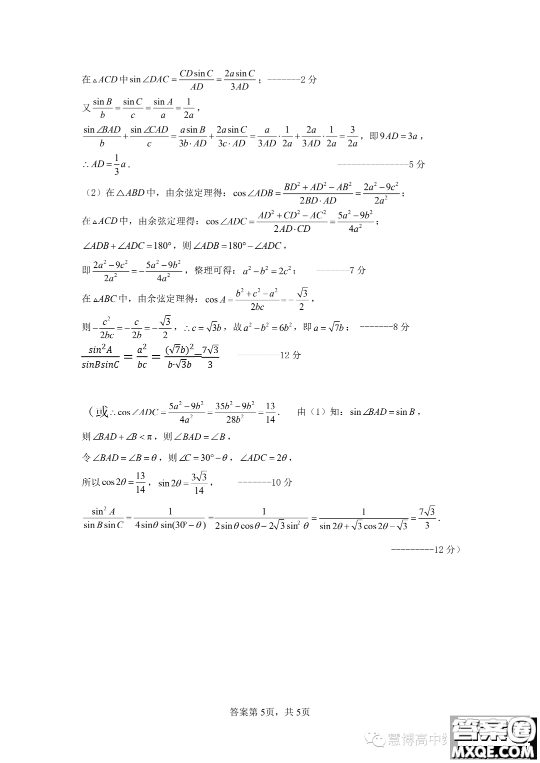 吉林BEST合作體2022-2023學年高一下學期期末聯考數學試題答案