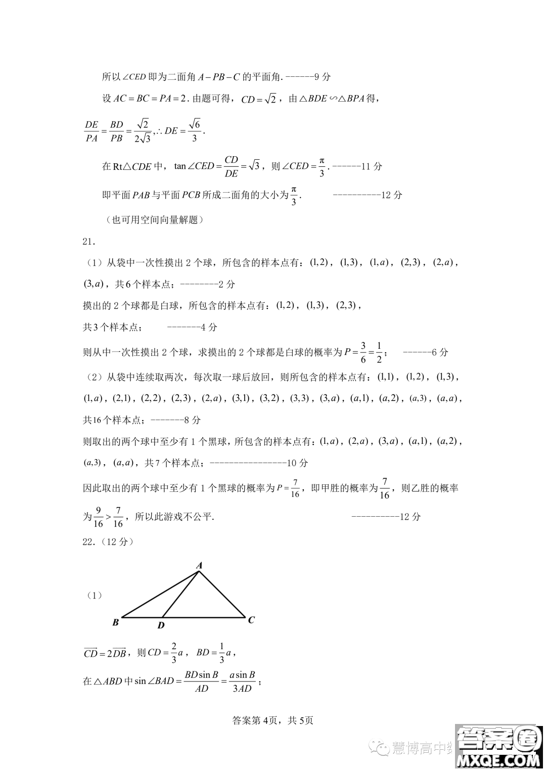 吉林BEST合作體2022-2023學年高一下學期期末聯考數學試題答案