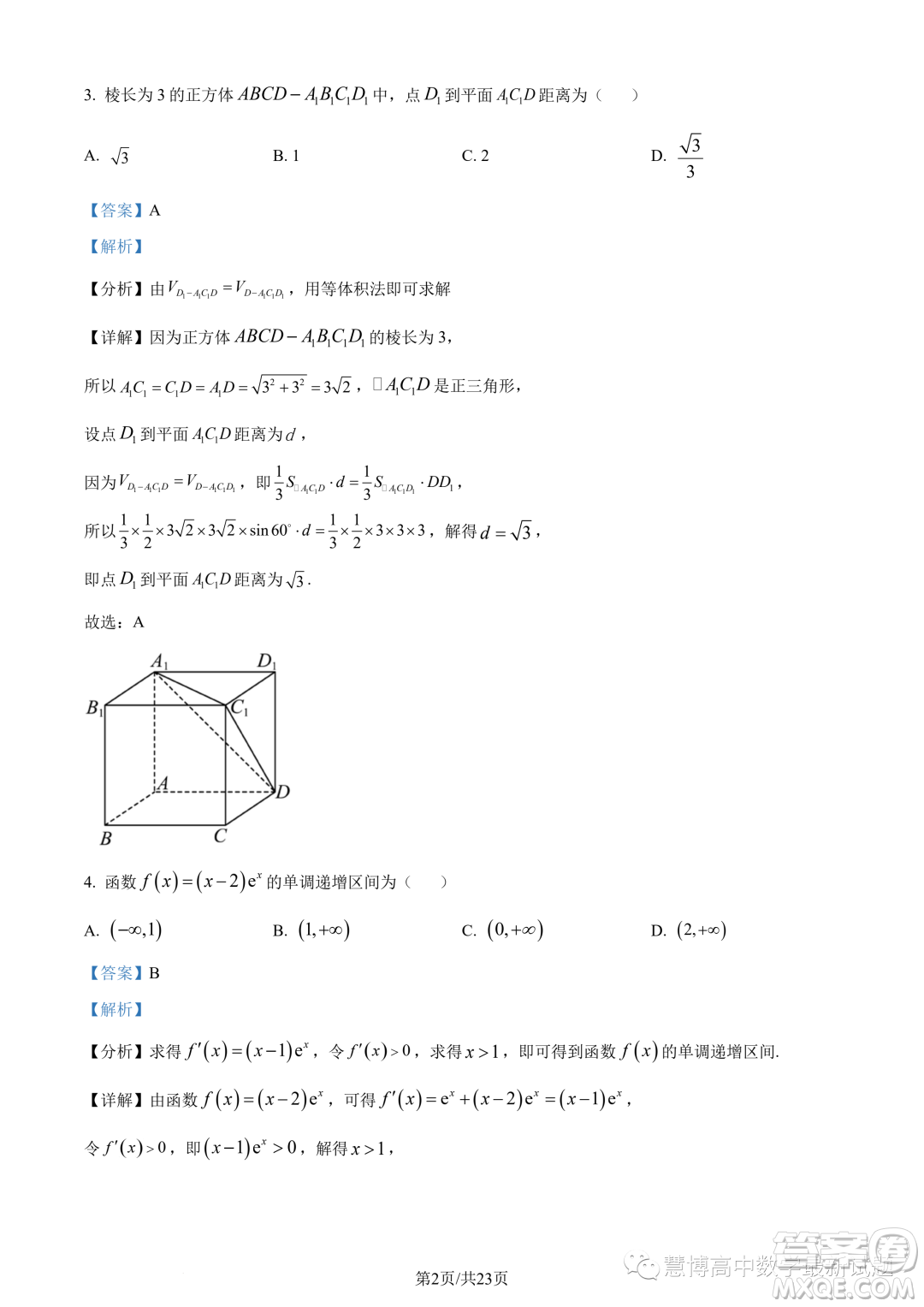 福建寧德2022-2023學年高二下學期7月期末數(shù)學試題答案