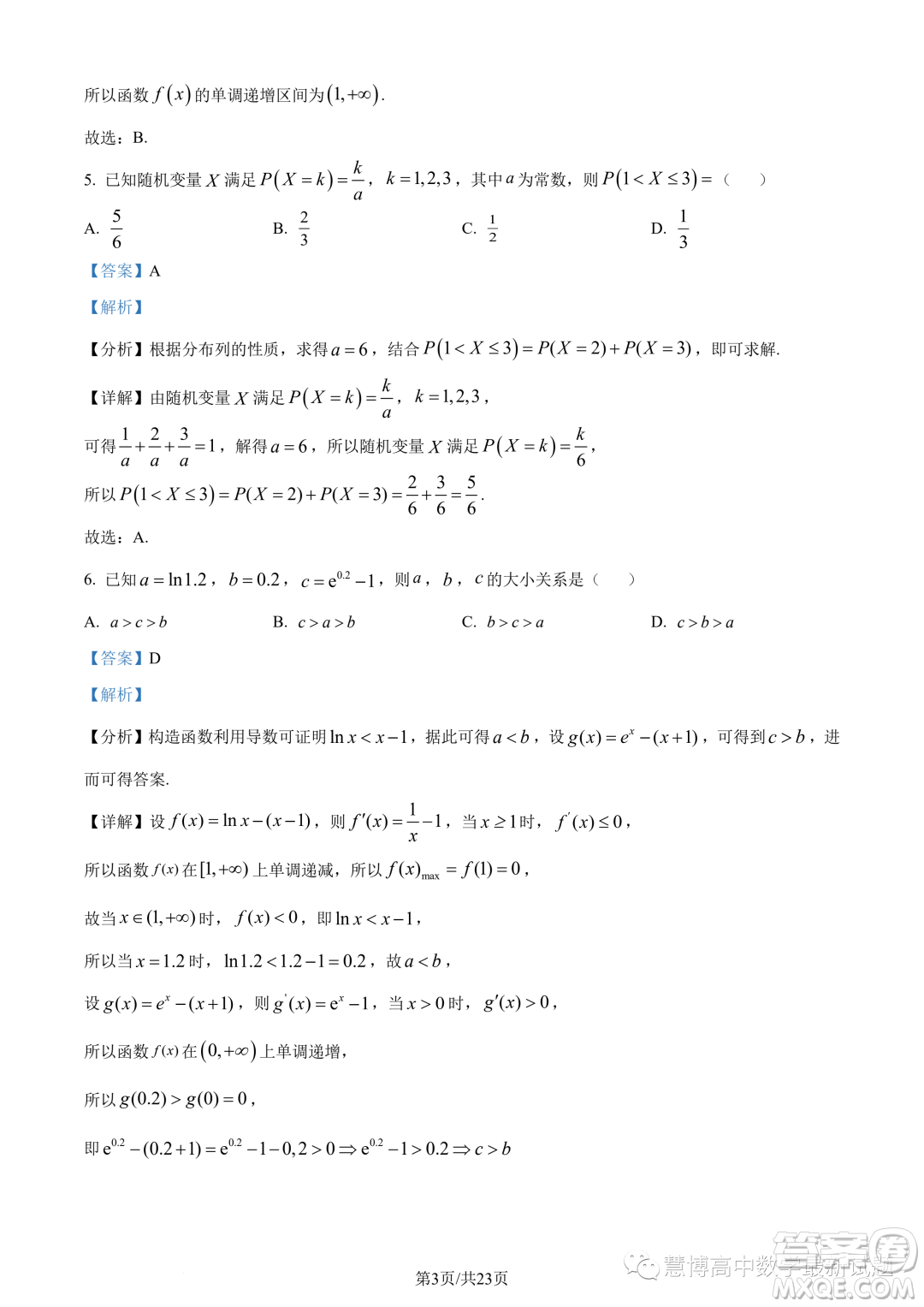 福建寧德2022-2023學年高二下學期7月期末數(shù)學試題答案