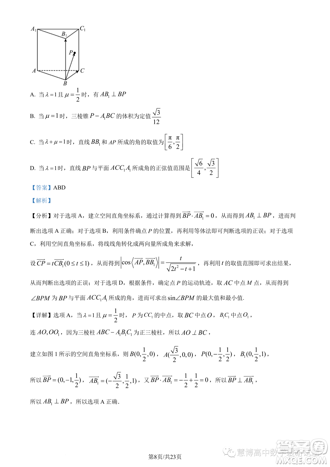 福建寧德2022-2023學年高二下學期7月期末數(shù)學試題答案