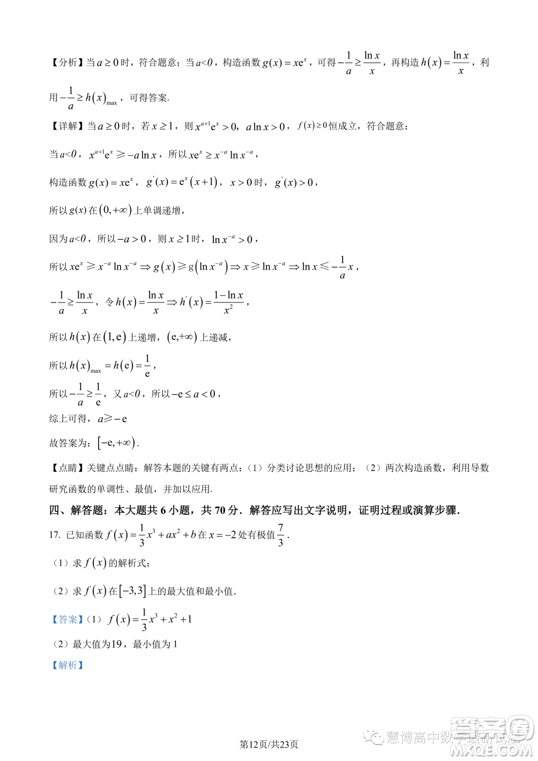 福建寧德2022-2023學年高二下學期7月期末數(shù)學試題答案