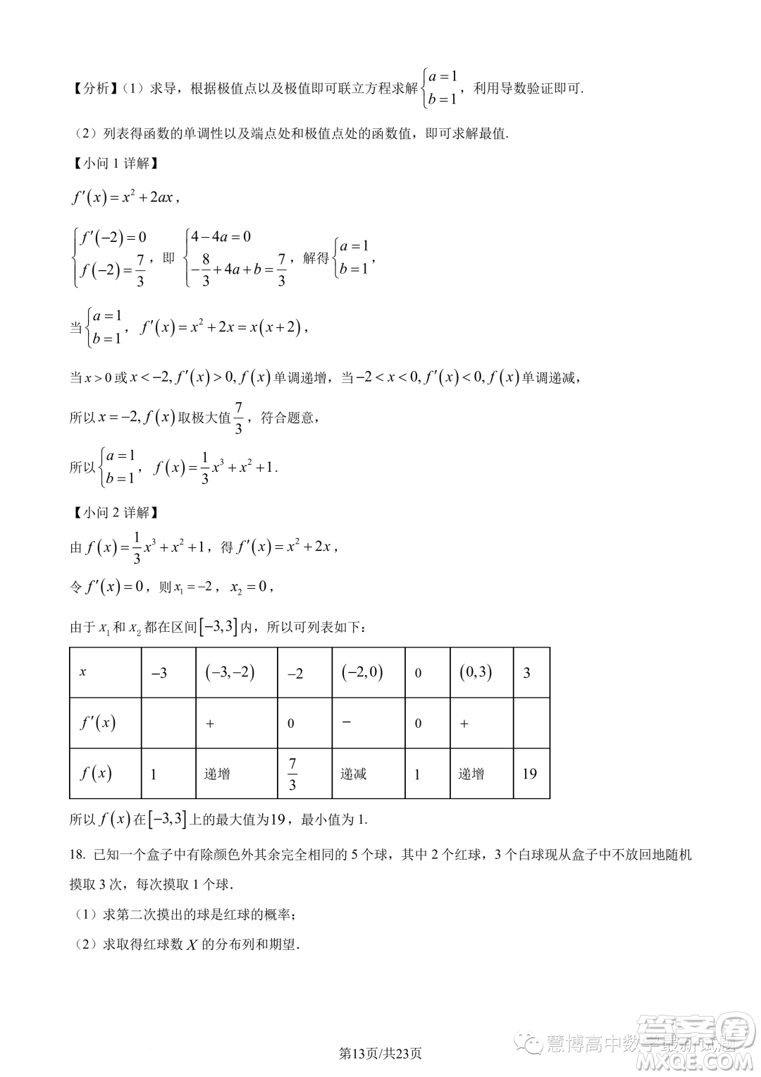 福建寧德2022-2023學年高二下學期7月期末數(shù)學試題答案