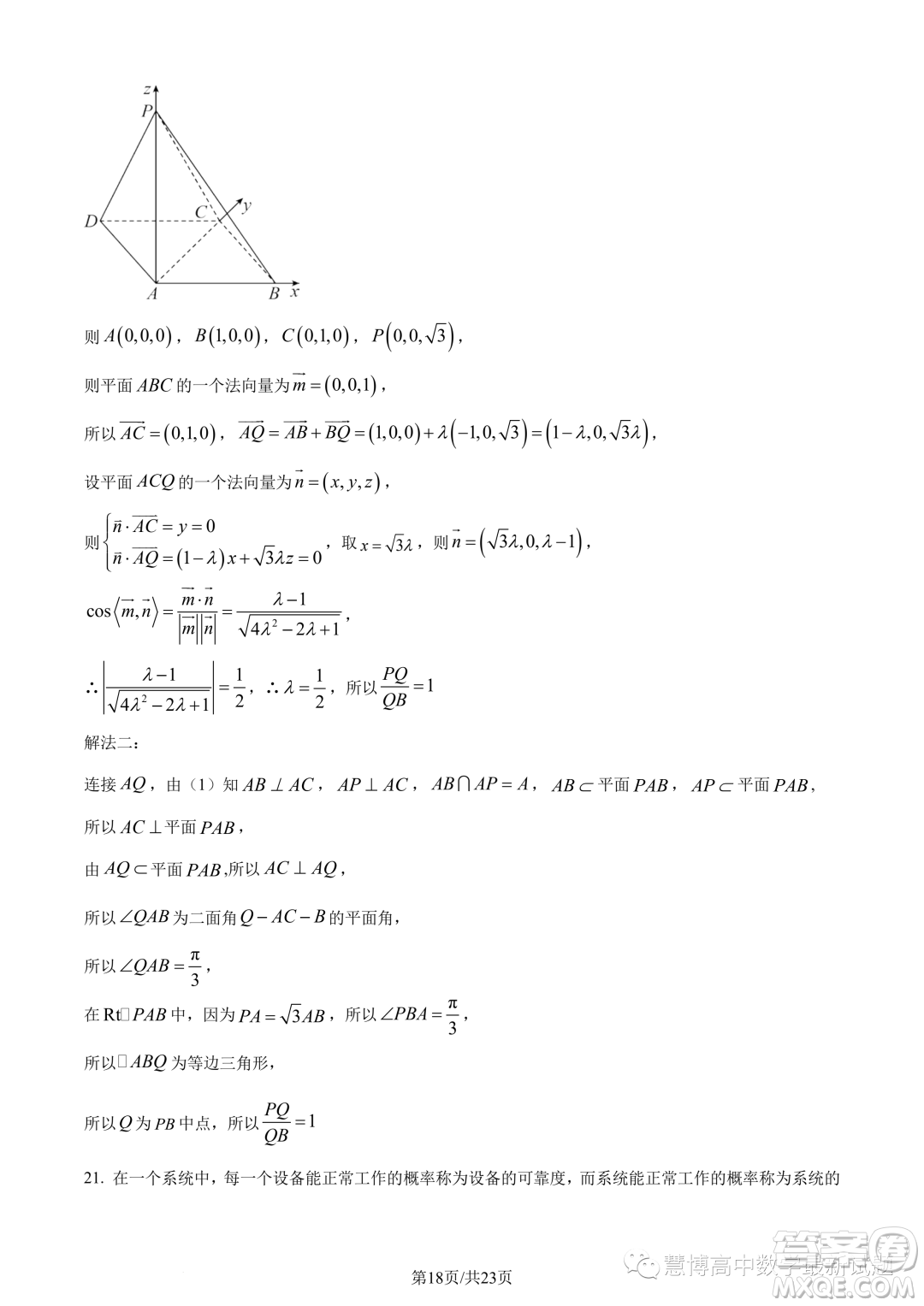 福建寧德2022-2023學年高二下學期7月期末數(shù)學試題答案