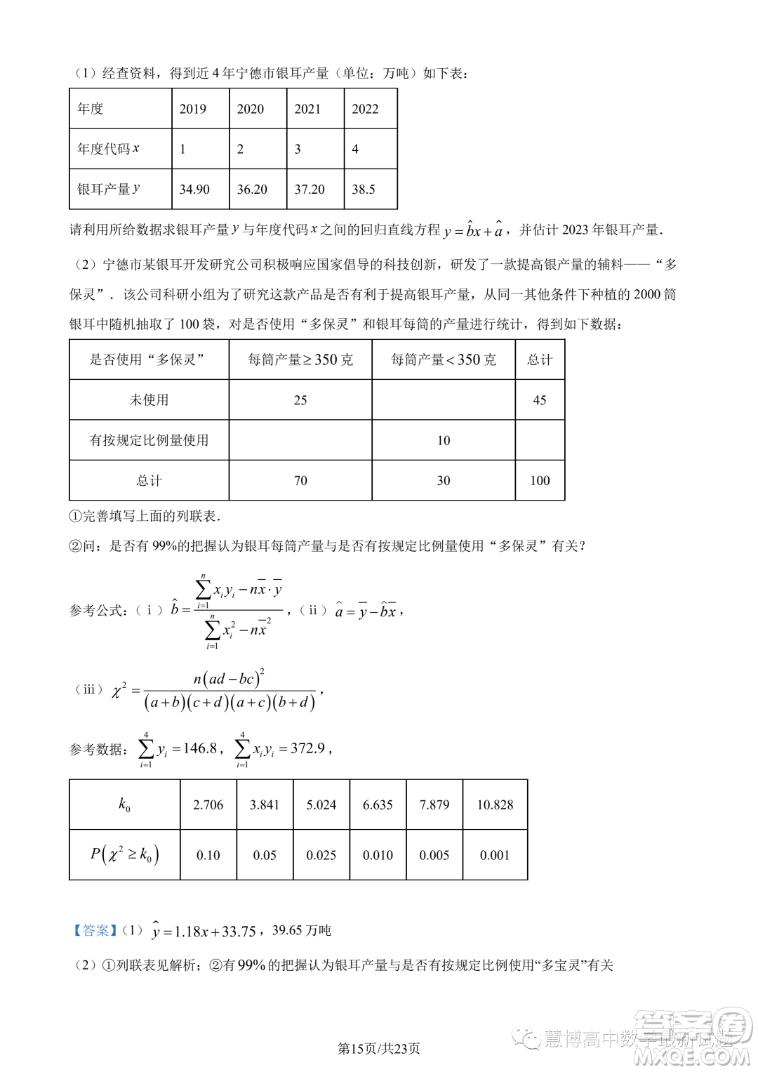 福建寧德2022-2023學年高二下學期7月期末數(shù)學試題答案