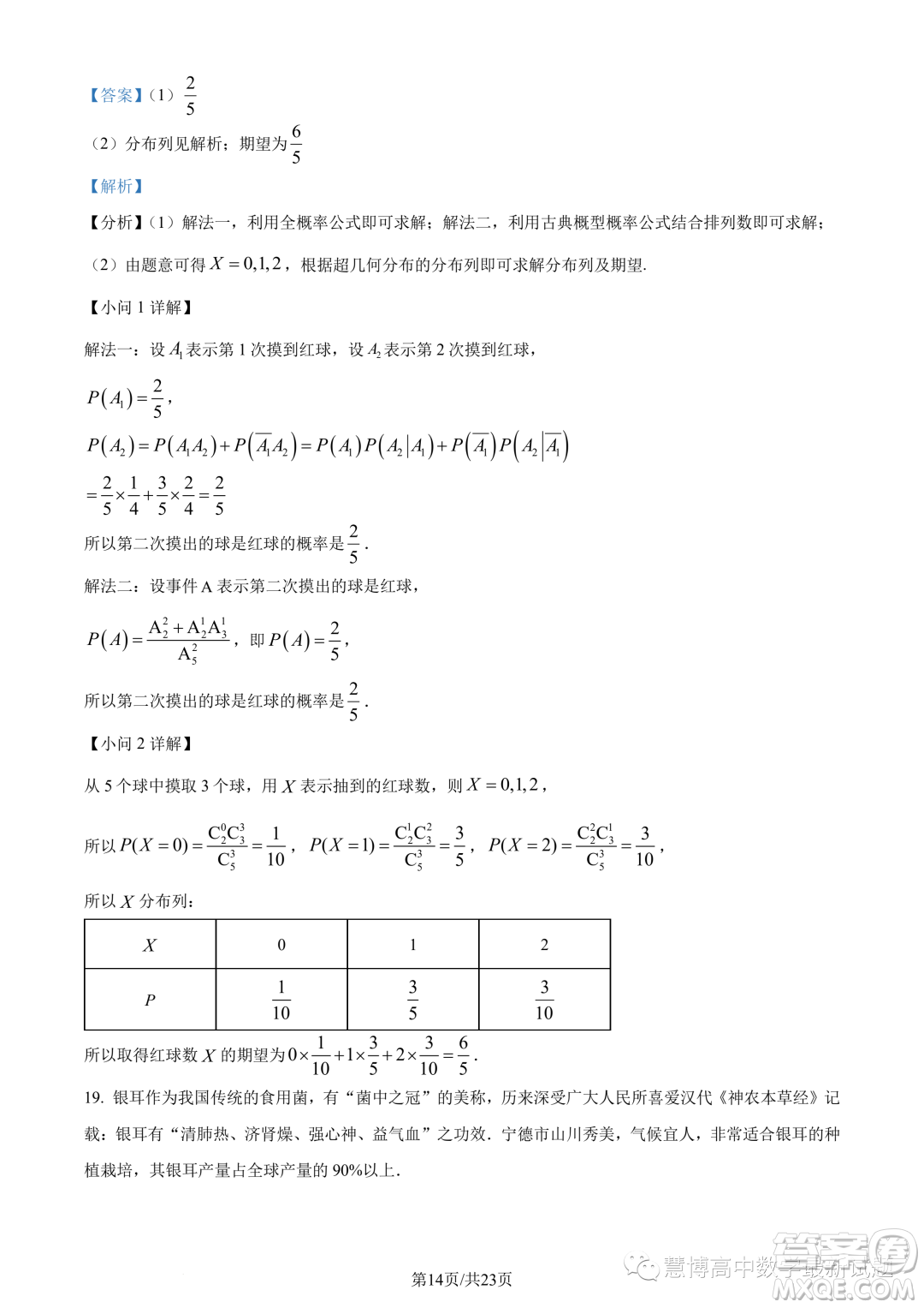 福建寧德2022-2023學年高二下學期7月期末數(shù)學試題答案