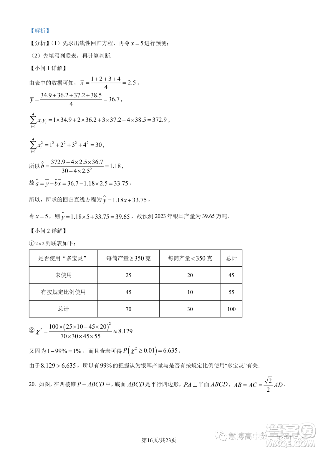 福建寧德2022-2023學年高二下學期7月期末數(shù)學試題答案