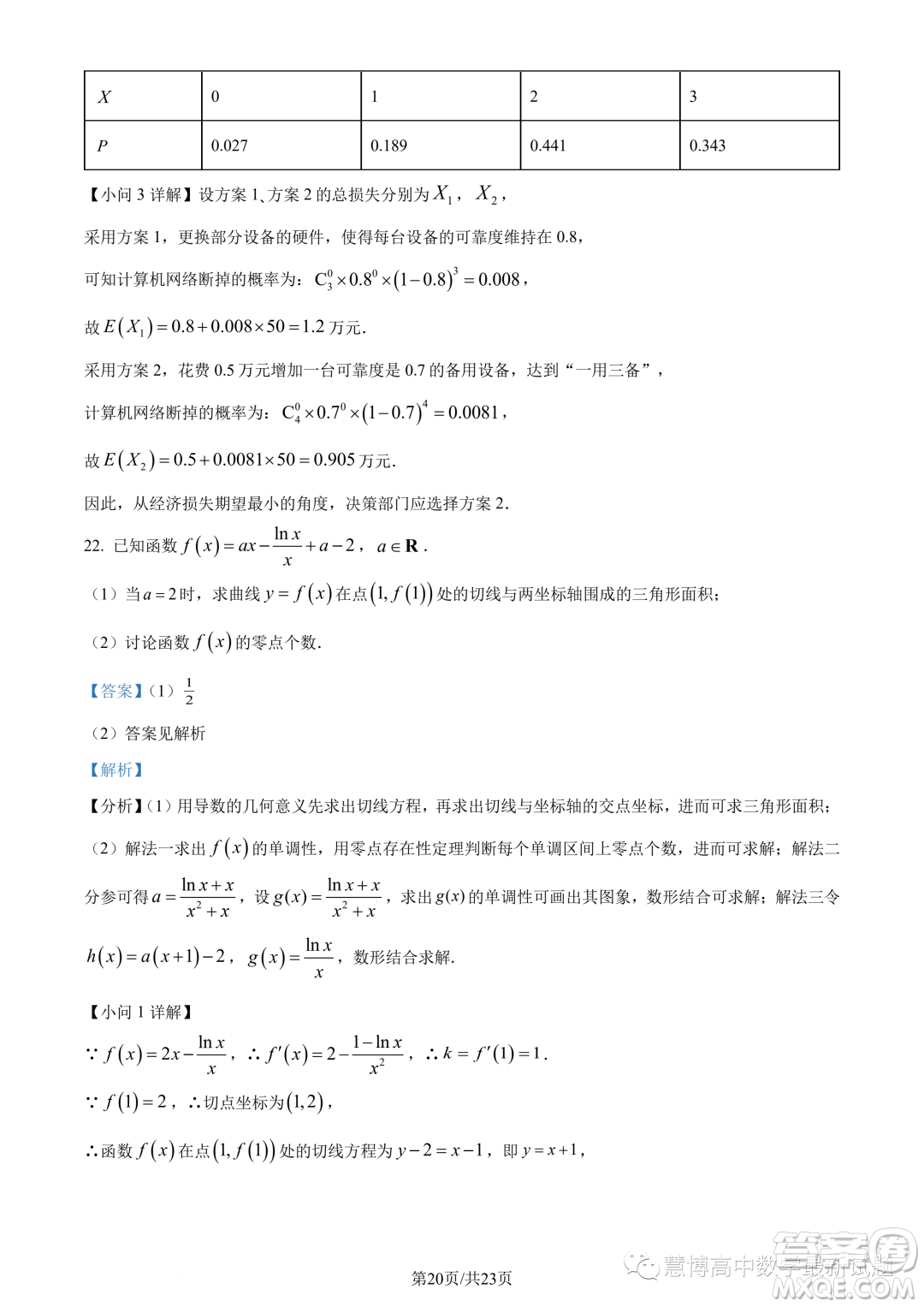 福建寧德2022-2023學年高二下學期7月期末數(shù)學試題答案