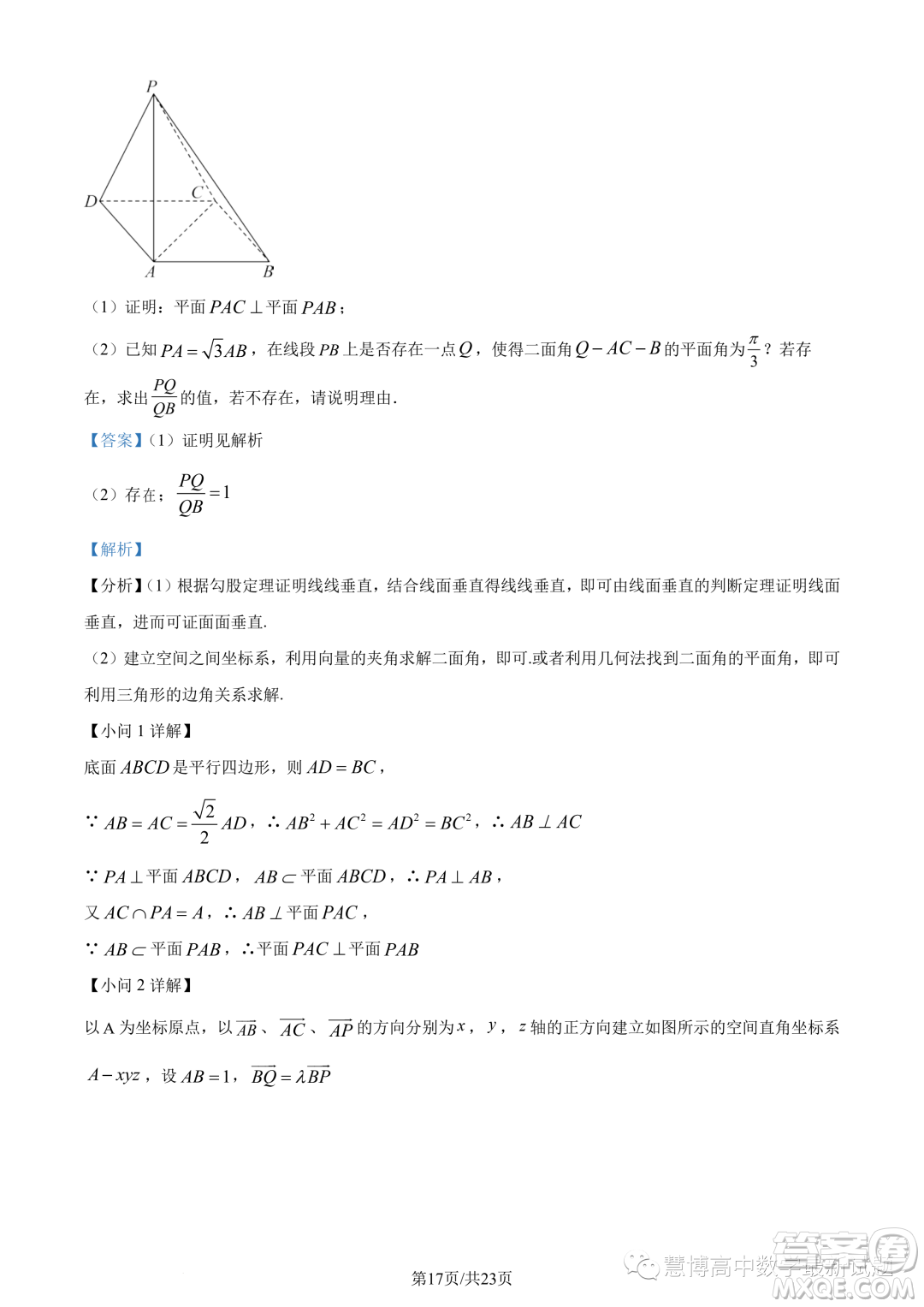 福建寧德2022-2023學年高二下學期7月期末數(shù)學試題答案