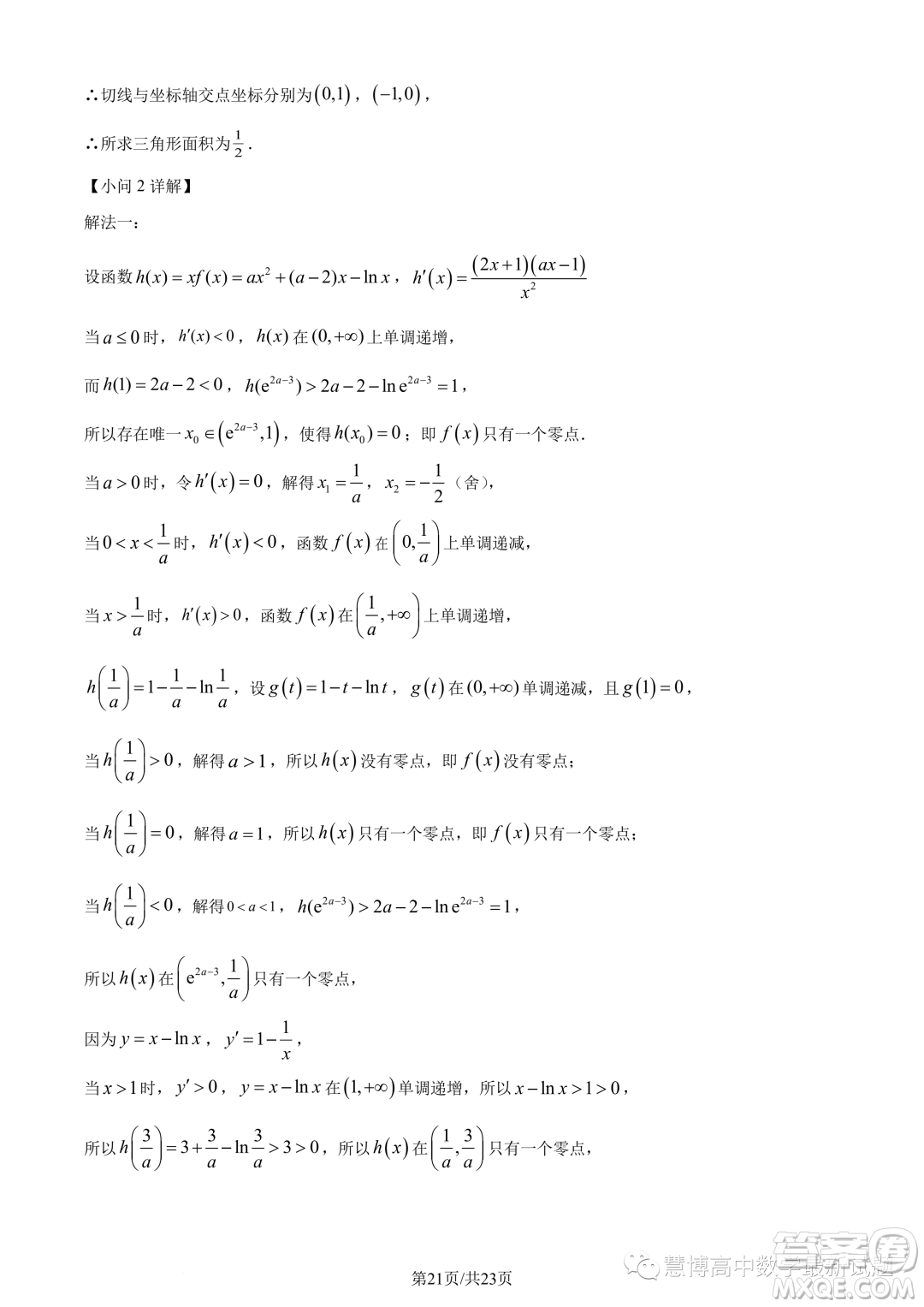 福建寧德2022-2023學年高二下學期7月期末數(shù)學試題答案