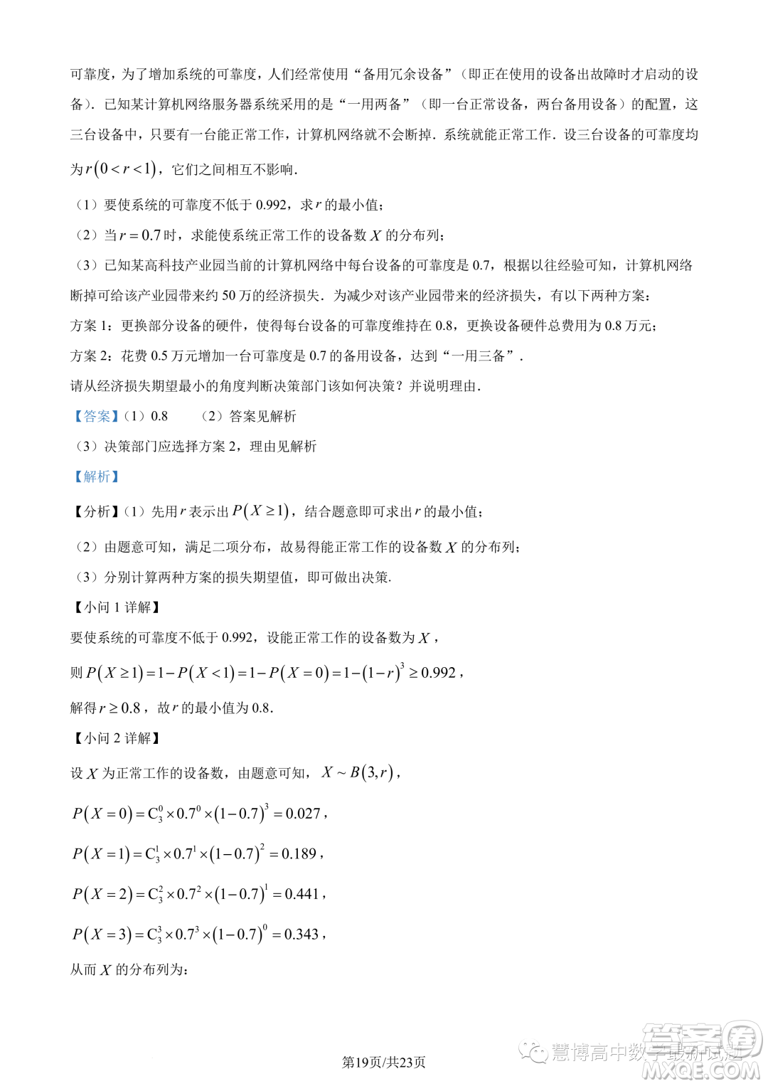 福建寧德2022-2023學年高二下學期7月期末數(shù)學試題答案