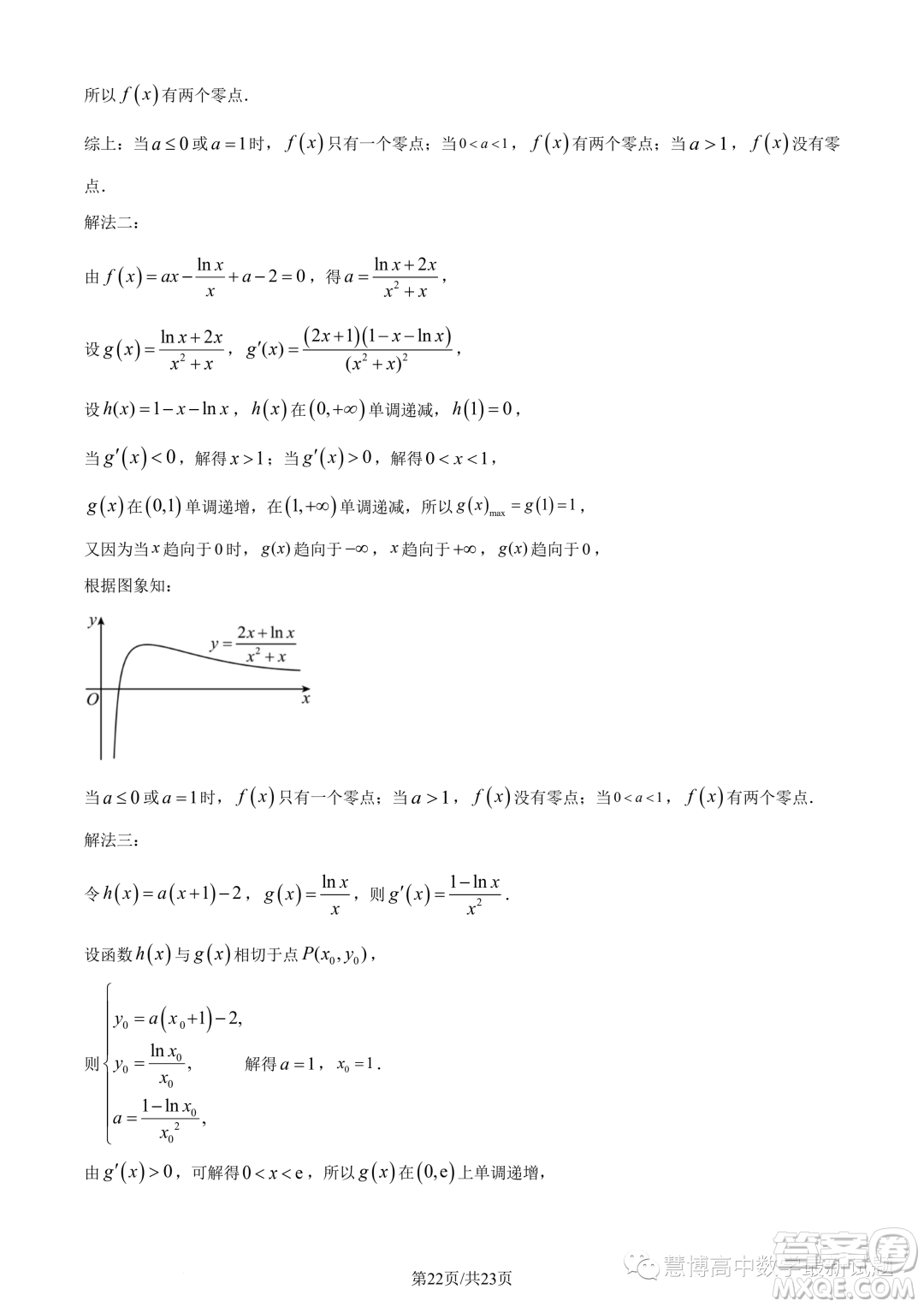 福建寧德2022-2023學年高二下學期7月期末數(shù)學試題答案