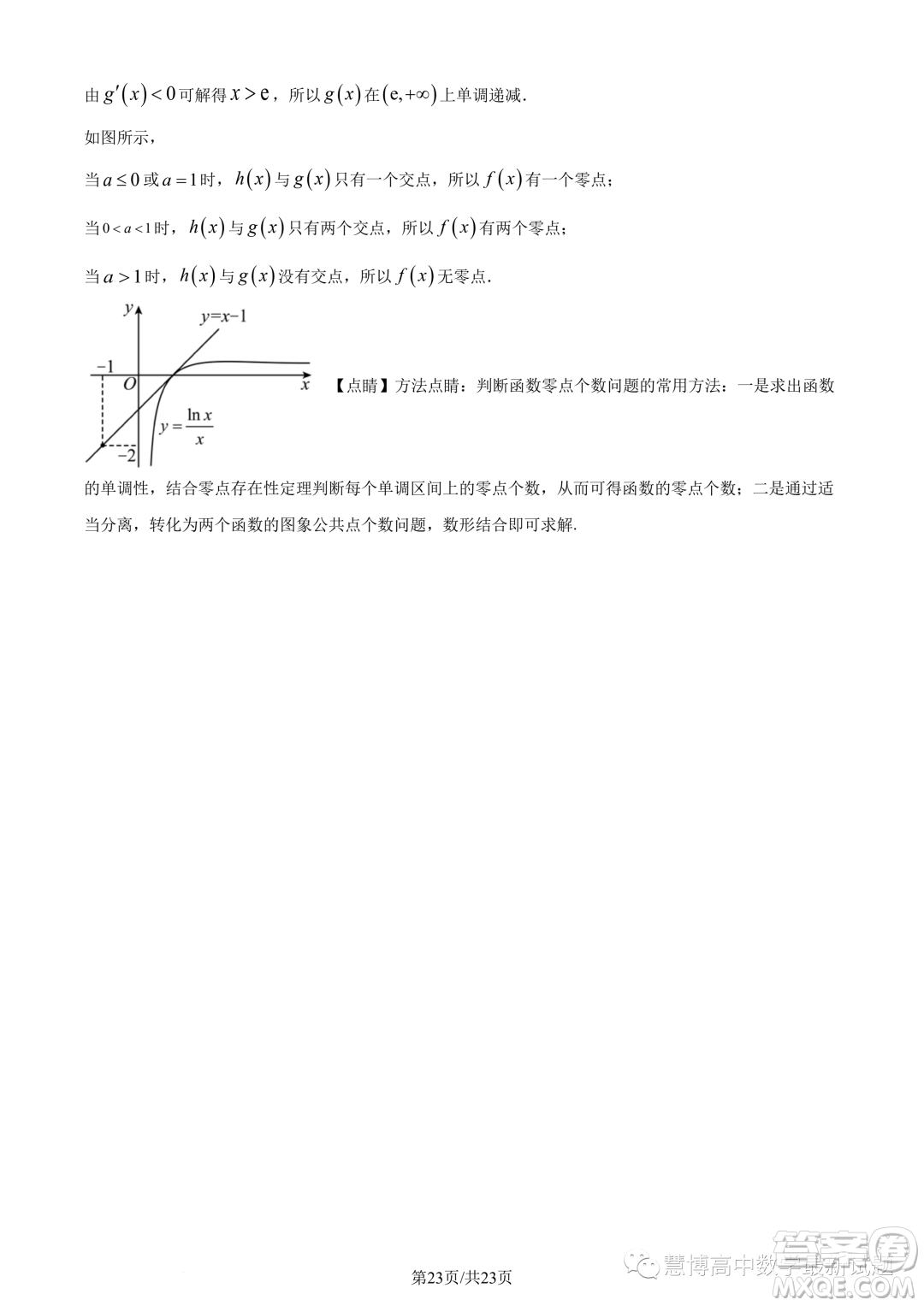 福建寧德2022-2023學年高二下學期7月期末數(shù)學試題答案