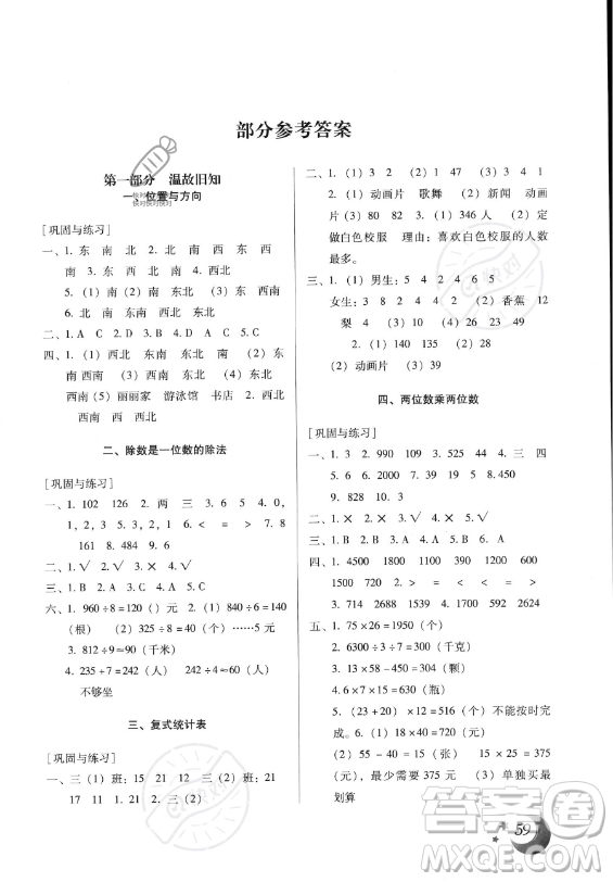 云南美術(shù)出版社2023年本土好學(xué)生暑假總復(fù)習(xí)三年級(jí)數(shù)學(xué)人教版答案
