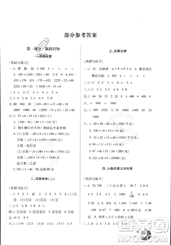 云南美術出版社2023年本土好學生暑假總復習四年級數學人教版答案