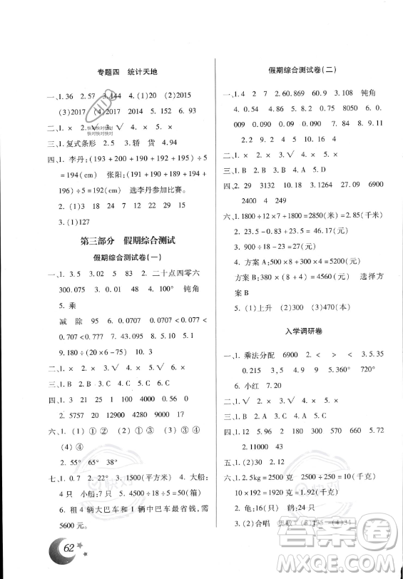 云南美術出版社2023年本土好學生暑假總復習四年級數學人教版答案