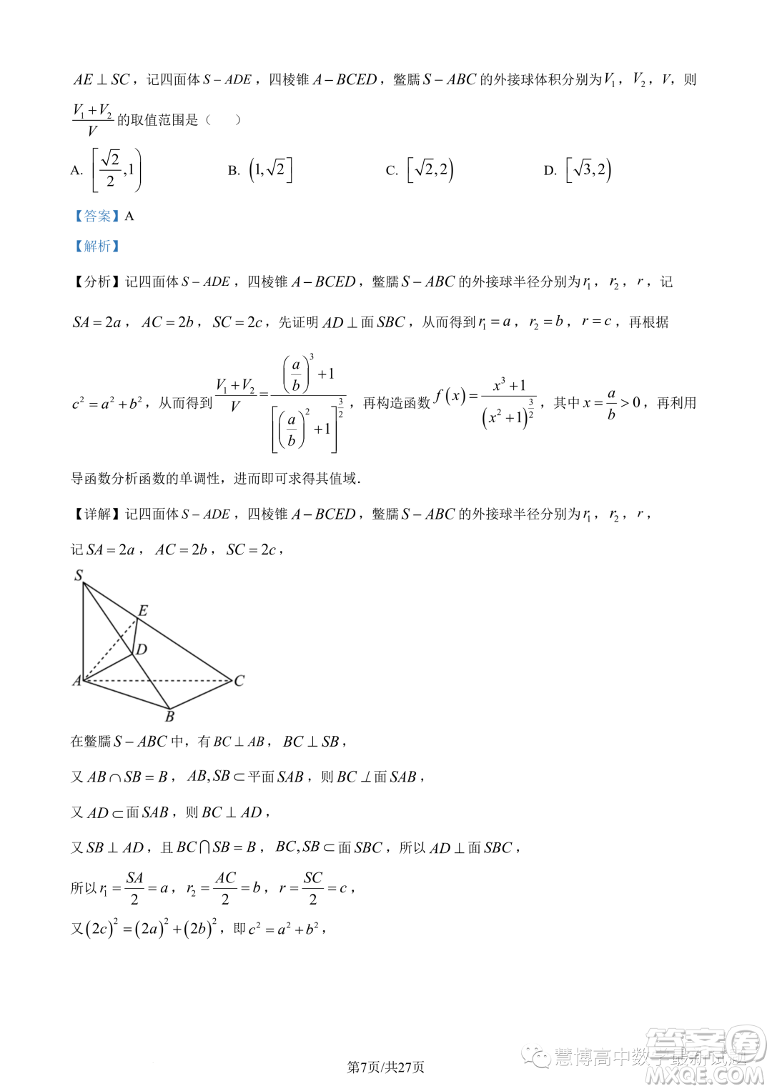 武漢華中師大一附中2022-2023學年高一下學期學業(yè)水平質量評價檢測數(shù)學試題答案