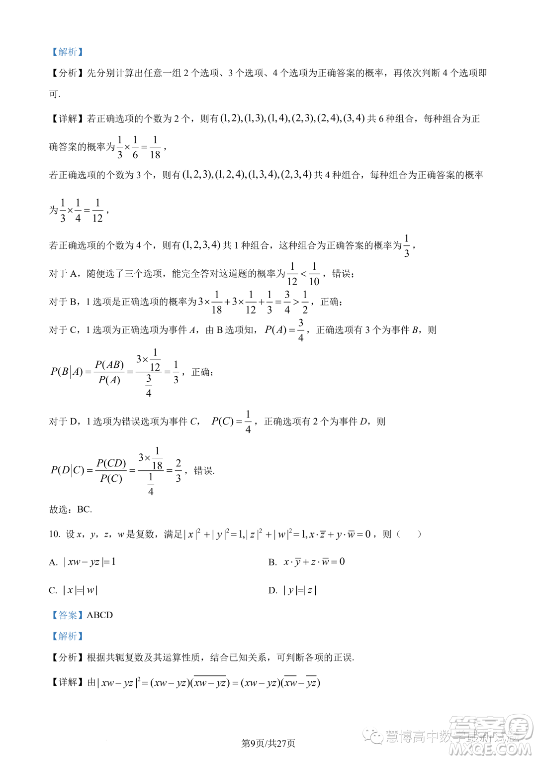 武漢華中師大一附中2022-2023學年高一下學期學業(yè)水平質量評價檢測數(shù)學試題答案