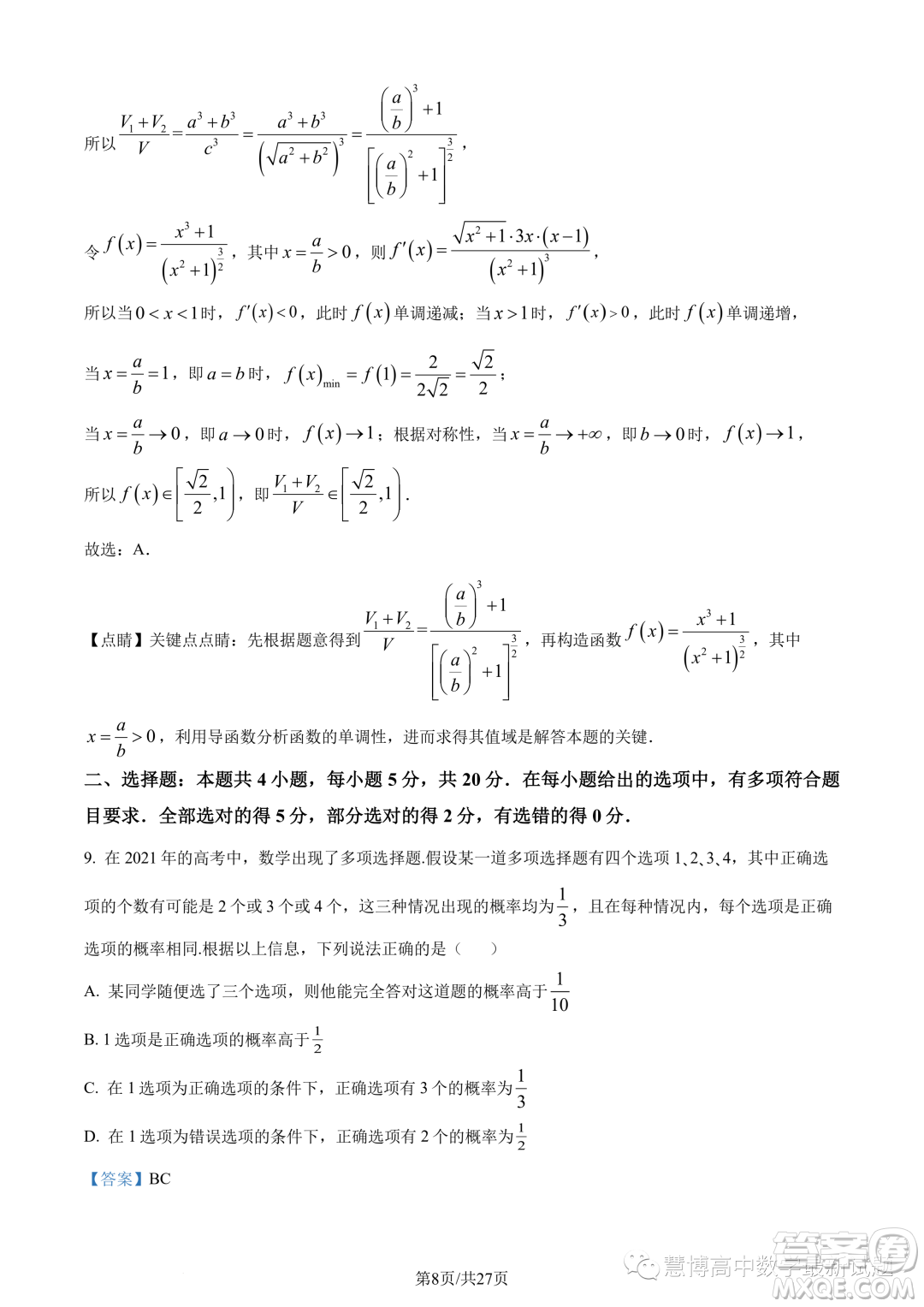 武漢華中師大一附中2022-2023學年高一下學期學業(yè)水平質量評價檢測數(shù)學試題答案