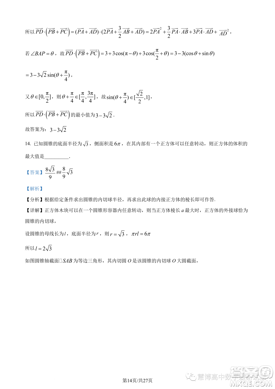 武漢華中師大一附中2022-2023學年高一下學期學業(yè)水平質量評價檢測數(shù)學試題答案