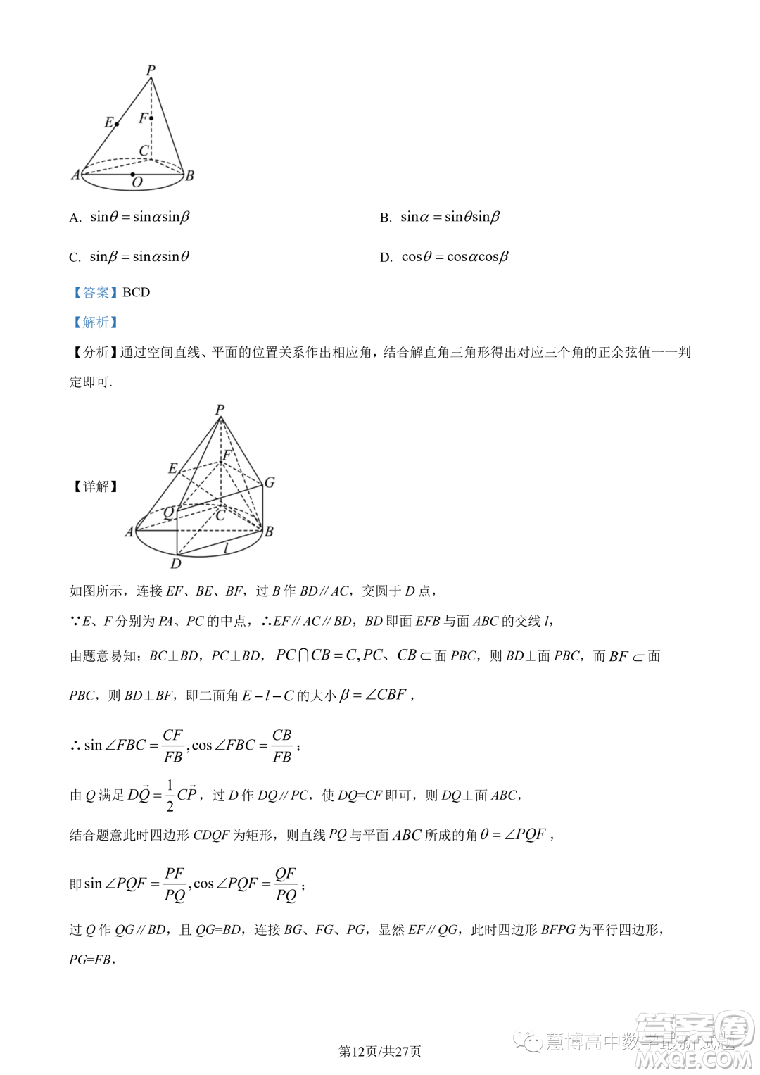 武漢華中師大一附中2022-2023學年高一下學期學業(yè)水平質量評價檢測數(shù)學試題答案