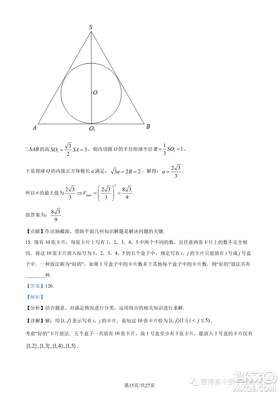 武漢華中師大一附中2022-2023學年高一下學期學業(yè)水平質量評價檢測數(shù)學試題答案