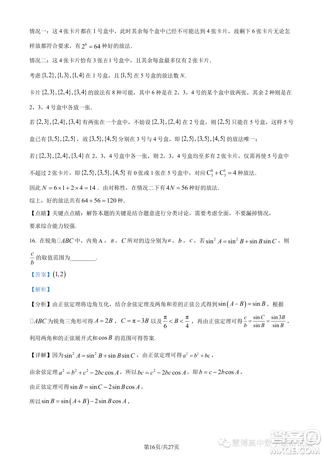 武漢華中師大一附中2022-2023學年高一下學期學業(yè)水平質量評價檢測數(shù)學試題答案