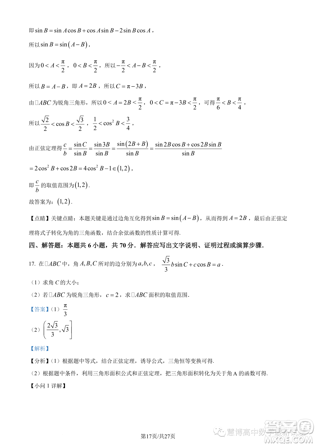 武漢華中師大一附中2022-2023學年高一下學期學業(yè)水平質量評價檢測數(shù)學試題答案