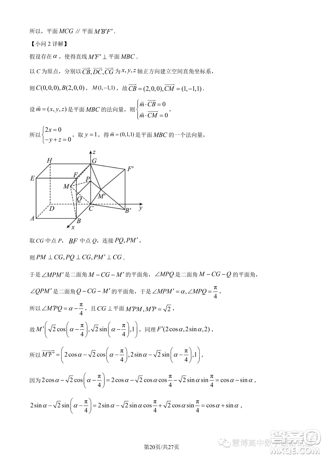 武漢華中師大一附中2022-2023學年高一下學期學業(yè)水平質量評價檢測數(shù)學試題答案