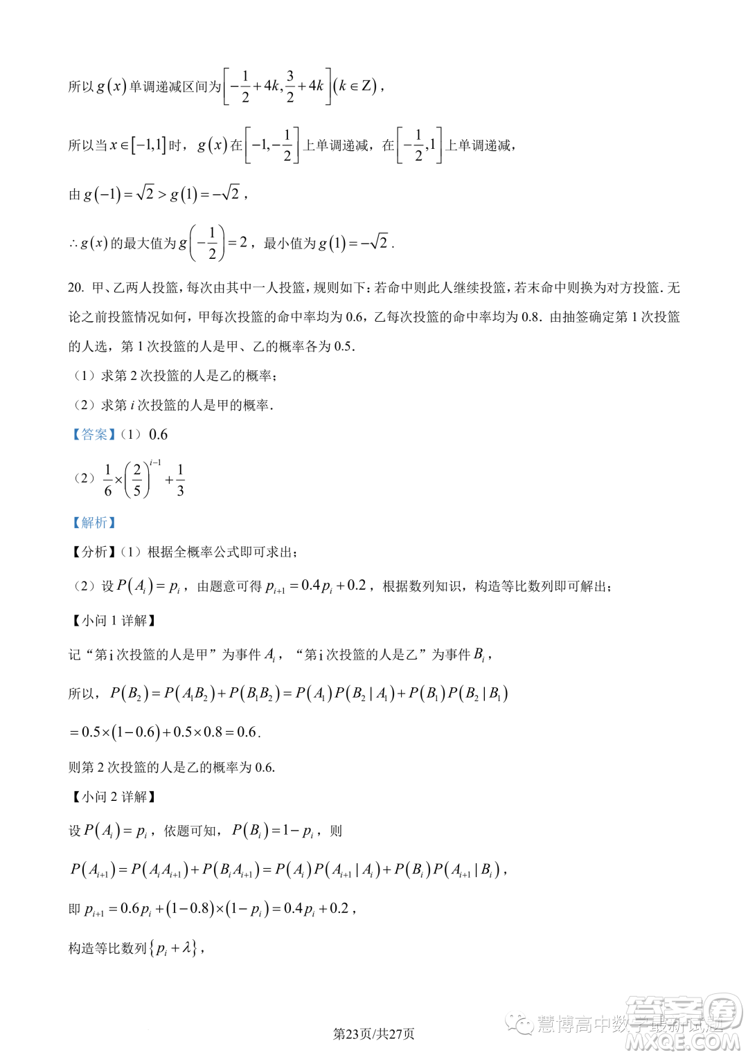 武漢華中師大一附中2022-2023學年高一下學期學業(yè)水平質量評價檢測數(shù)學試題答案