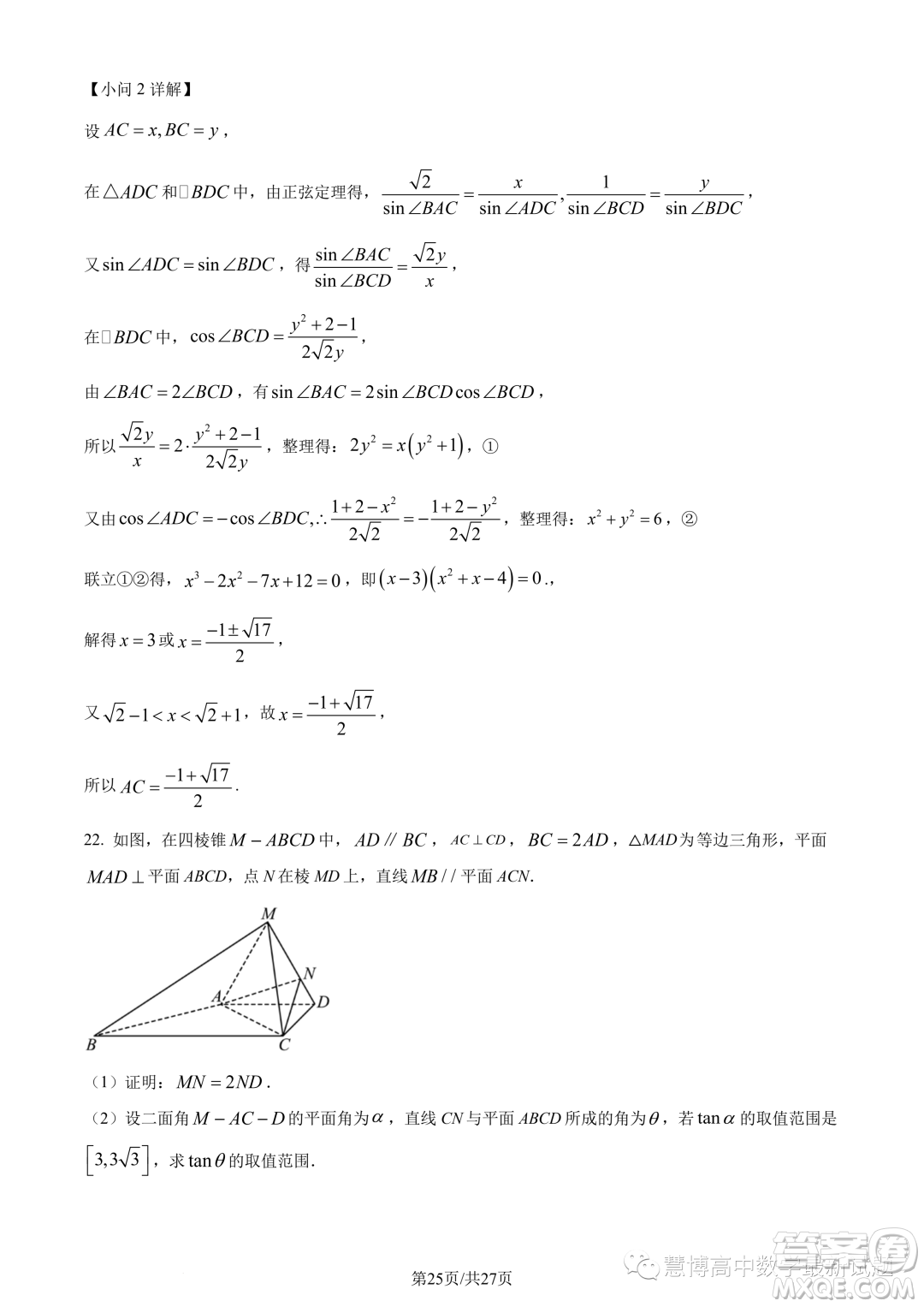 武漢華中師大一附中2022-2023學年高一下學期學業(yè)水平質量評價檢測數(shù)學試題答案