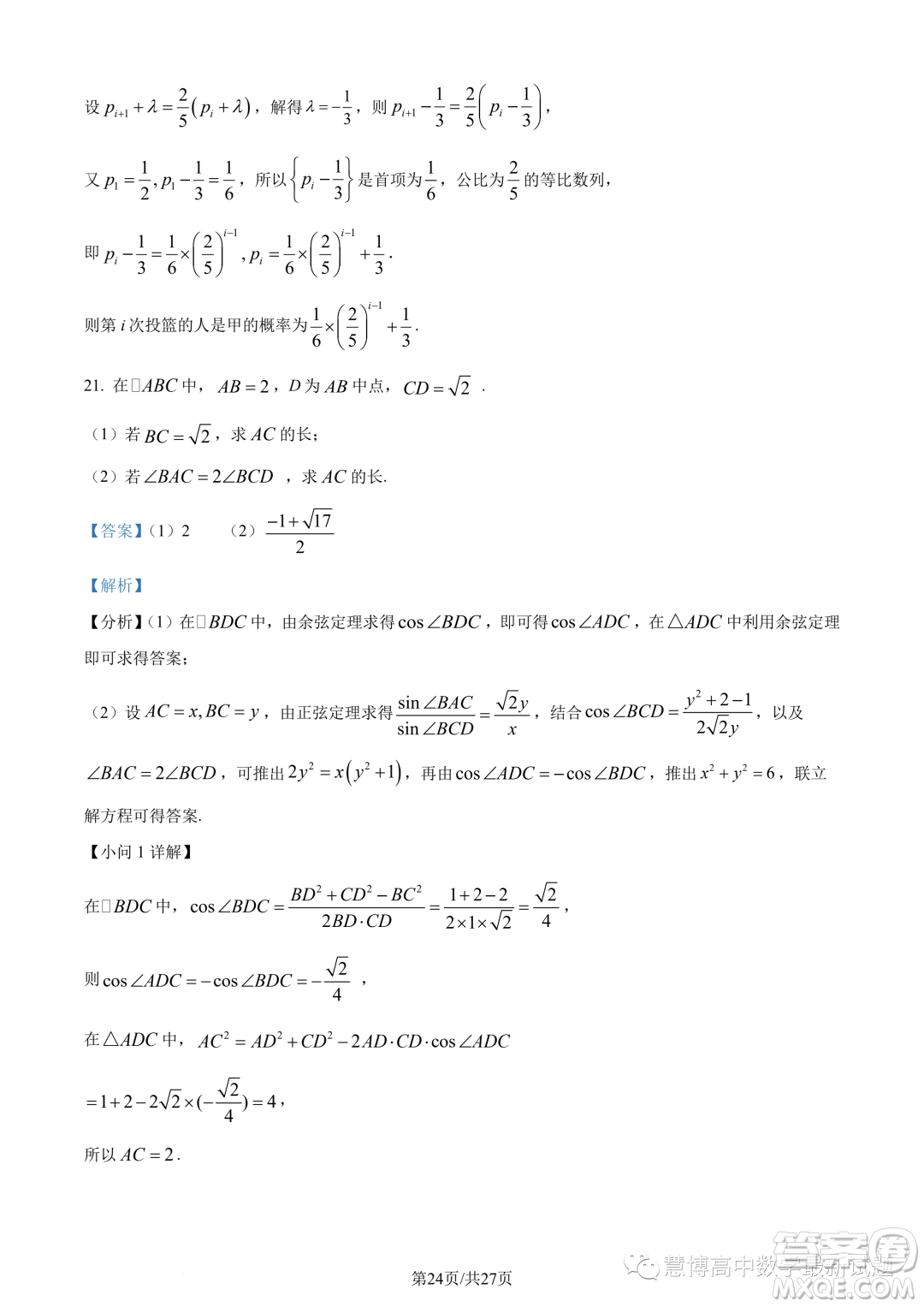 武漢華中師大一附中2022-2023學年高一下學期學業(yè)水平質量評價檢測數(shù)學試題答案