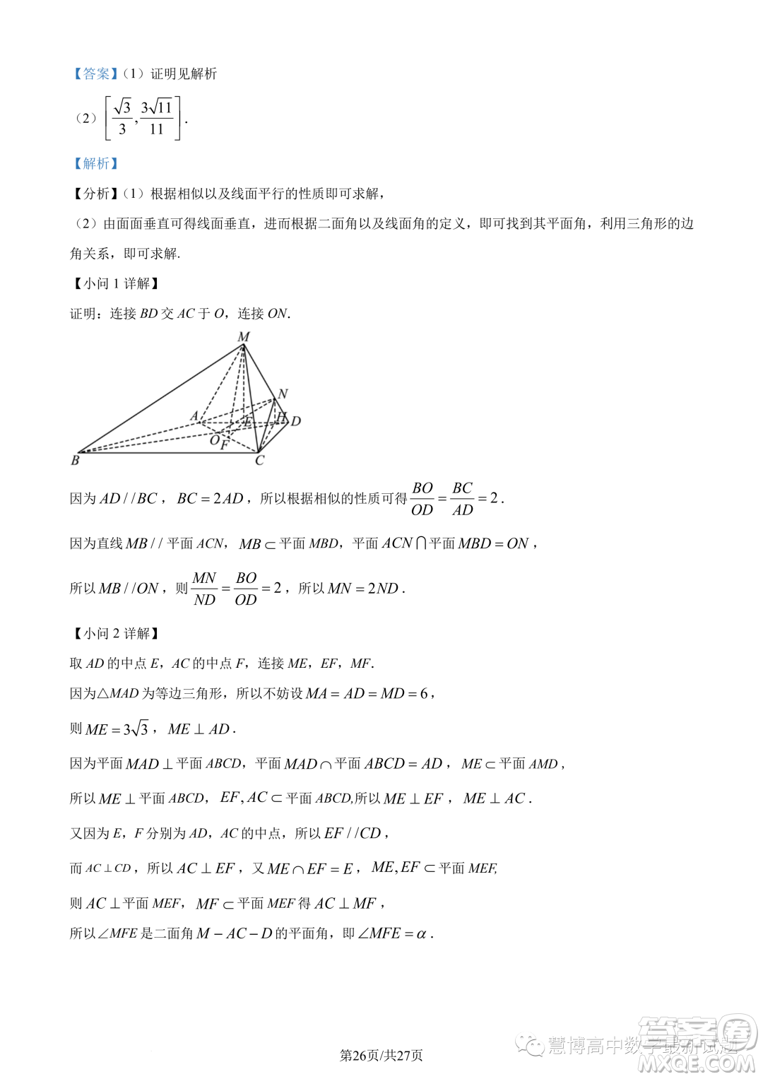 武漢華中師大一附中2022-2023學年高一下學期學業(yè)水平質量評價檢測數(shù)學試題答案