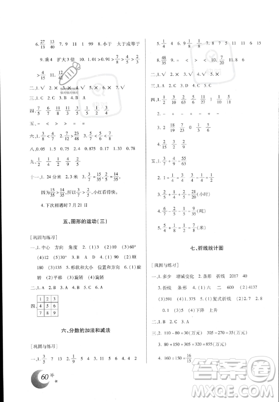 云南美術(shù)出版社2023年本土好學(xué)生暑假總復(fù)習(xí)五年級數(shù)學(xué)人教版答案
