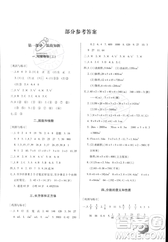 云南美術(shù)出版社2023年本土好學(xué)生暑假總復(fù)習(xí)五年級數(shù)學(xué)人教版答案