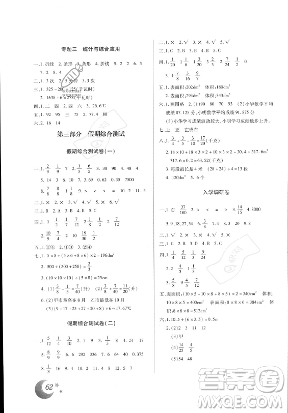 云南美術(shù)出版社2023年本土好學(xué)生暑假總復(fù)習(xí)五年級數(shù)學(xué)人教版答案