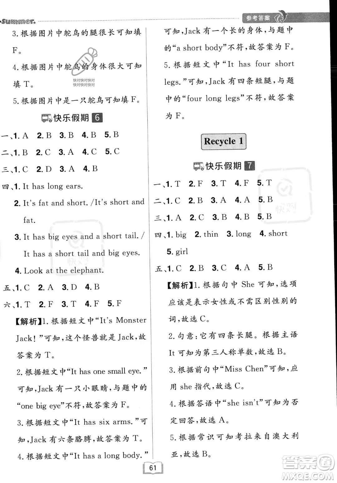 江西美術(shù)出版社2023年給力暑假三年級英語人教版答案