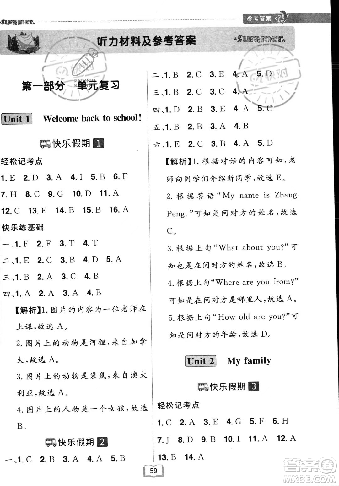 江西美術(shù)出版社2023年給力暑假三年級英語人教版答案