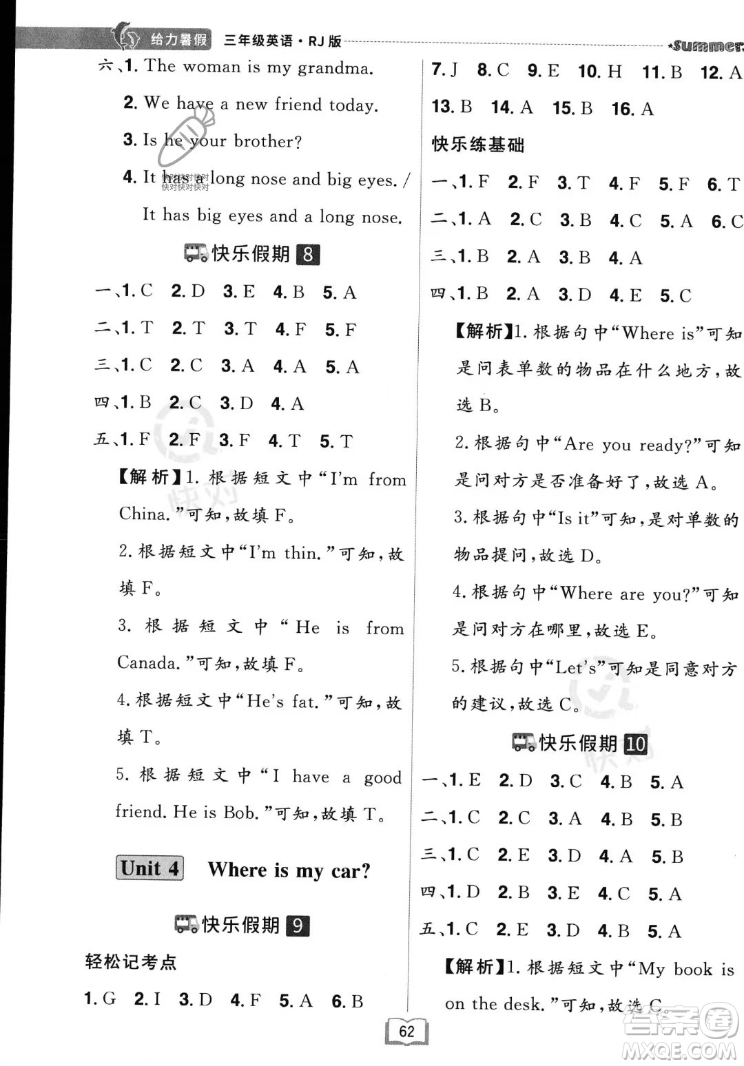 江西美術(shù)出版社2023年給力暑假三年級英語人教版答案